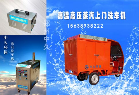蒸汽洗車機(jī)種類