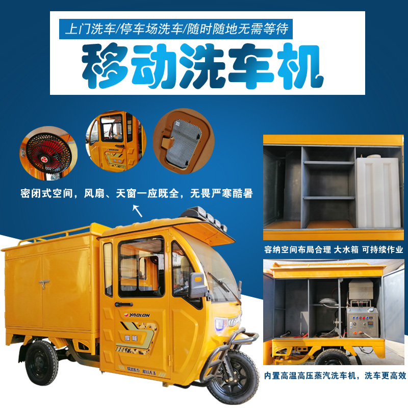 移動(dòng)式上門蒸汽洗車機(jī)