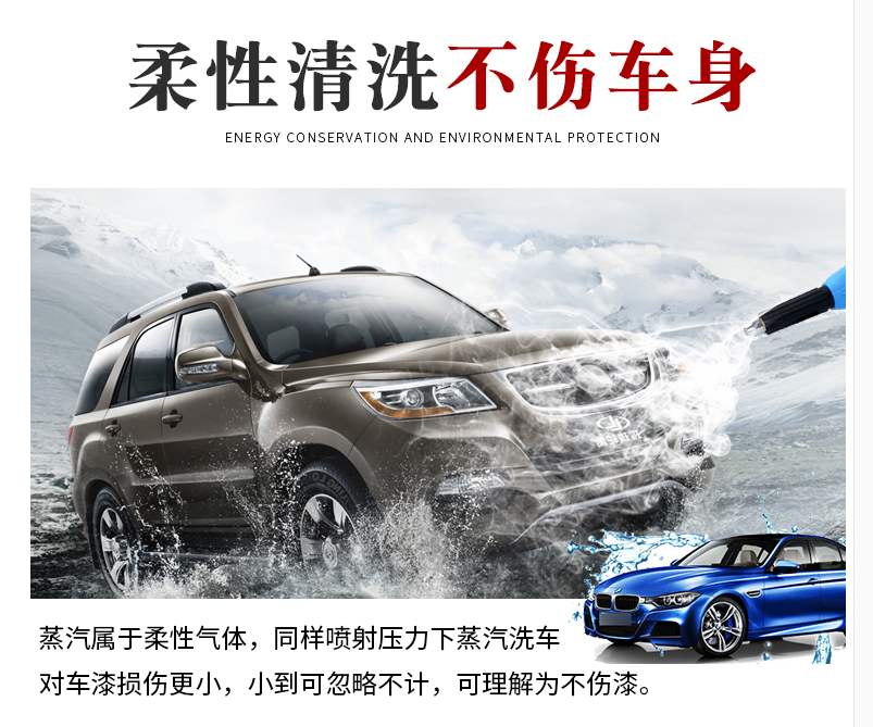 蒸汽洗車效果